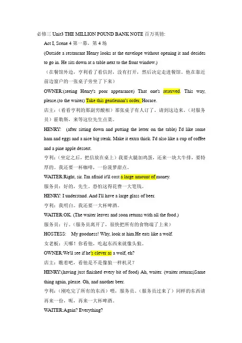 百万英镑课文