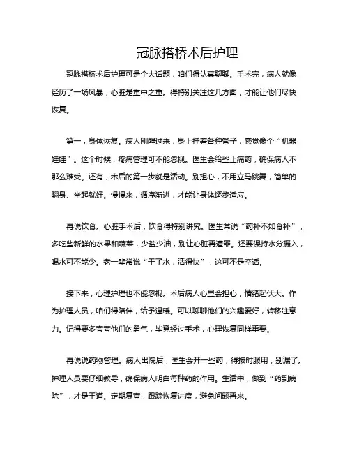 冠脉搭桥术后护理