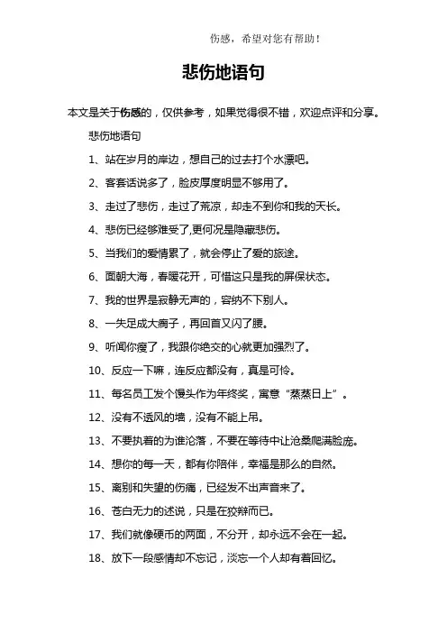 悲伤地语句
