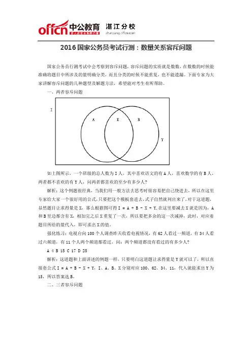 国家公务员考试行测：数量关系容斥问题