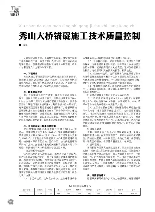 秀山大桥锚碇施工技术质量控制