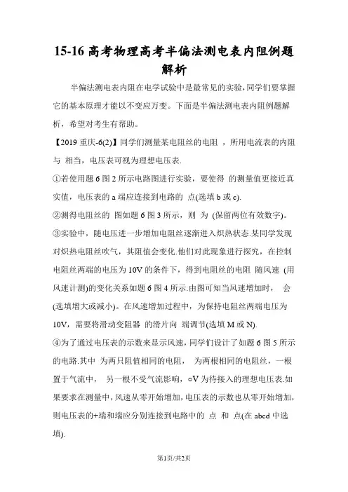 高考物理高考半偏法测电表内阻例题解析
