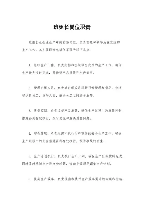 班组长岗位职责