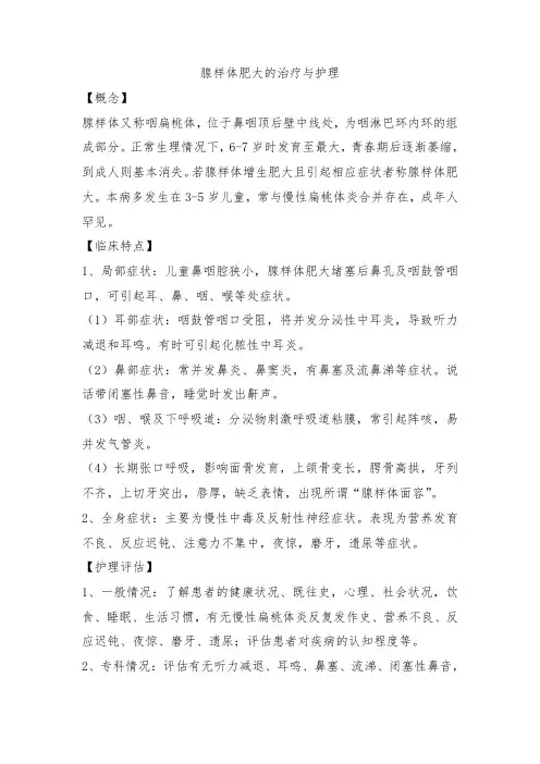 腺样体肥大的治疗与护理