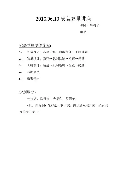 广联达安装算量操作步骤