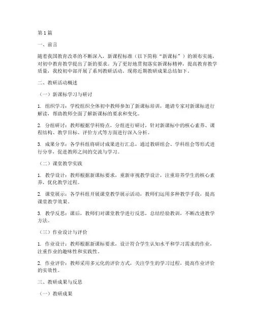新课标教研简报范文初中(3篇)