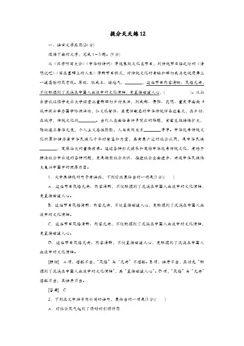 2020届高考语文冲刺三轮复习提分天天练：12含解析