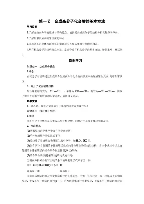 学案2：5.1合成高分子化合物的基本方法