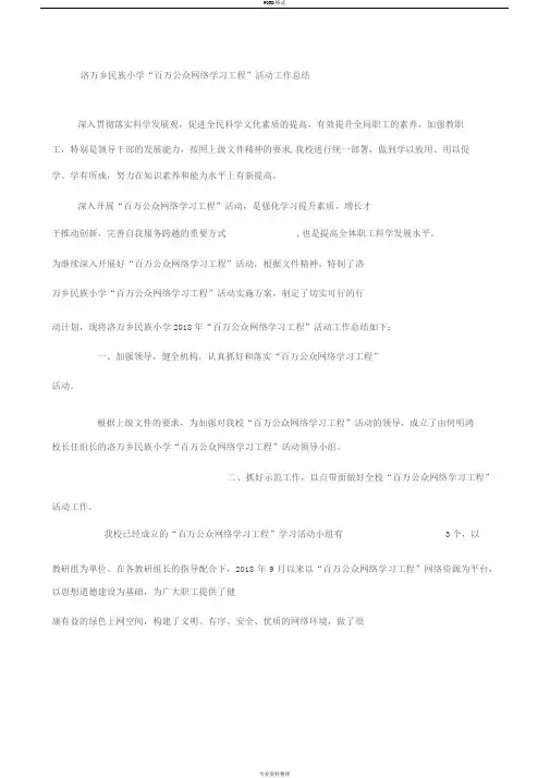 “百万公众网络学习工程”活动工作总结