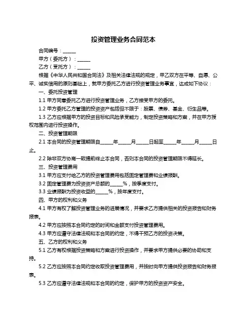 投资管理业务合同范本