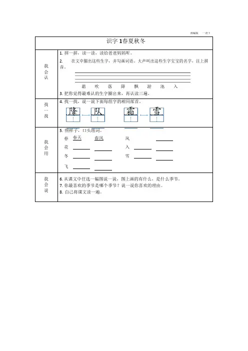 一年级下册语文部编版预习卡