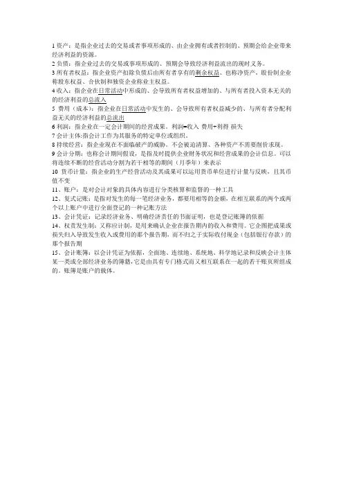 会计名词解释
