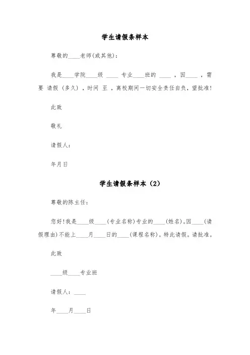 学生请假条样本(5篇)