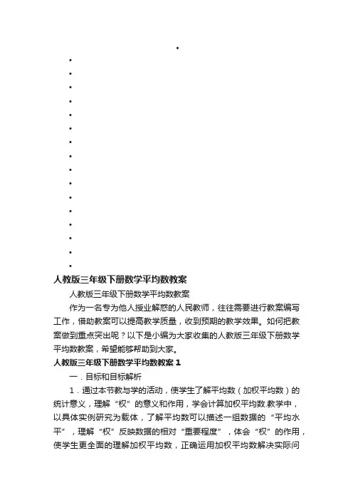 人教版三年级下册数学平均数教案