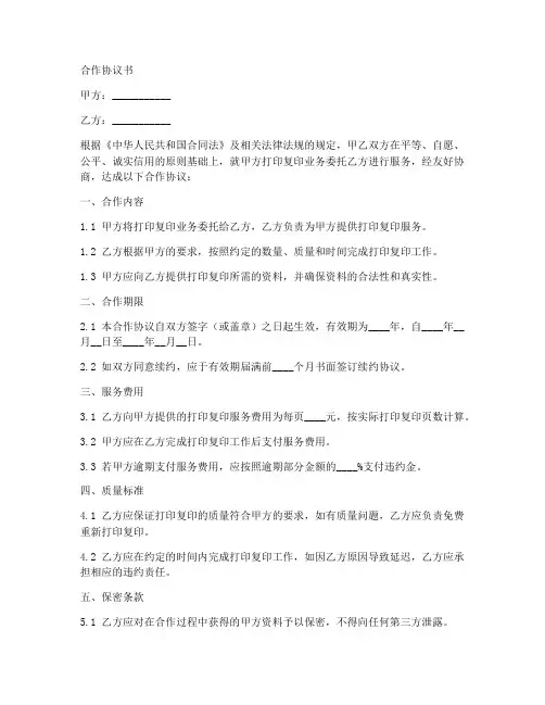 打印复印合作协议书范本
