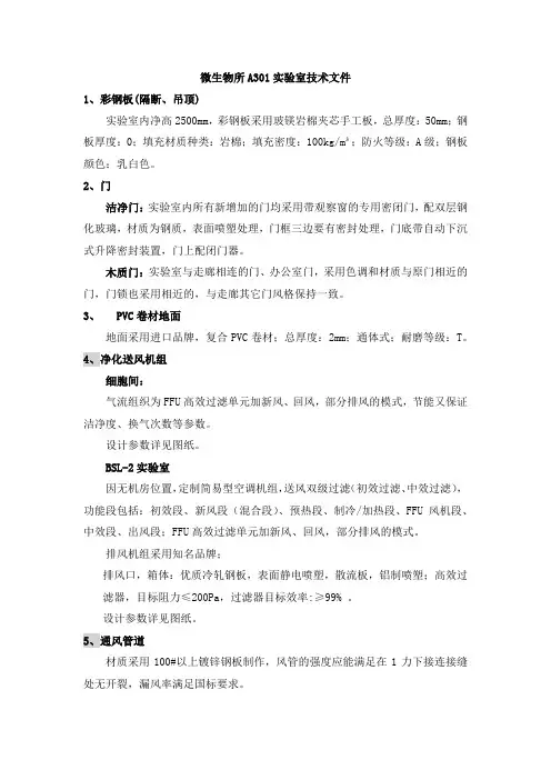 微生物所实验室所需设备清单