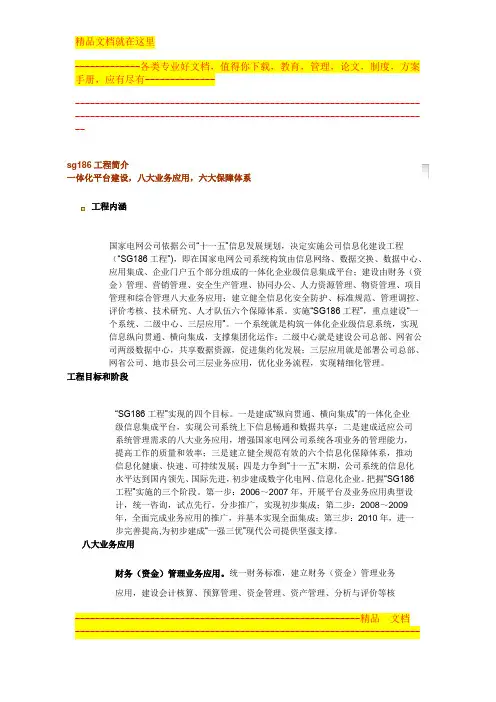 SG186工程简介