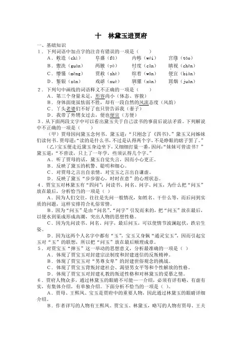 《林黛玉进贾府》练习题(含答案)