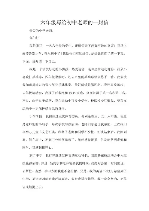 六年级写给初中老师的一封信