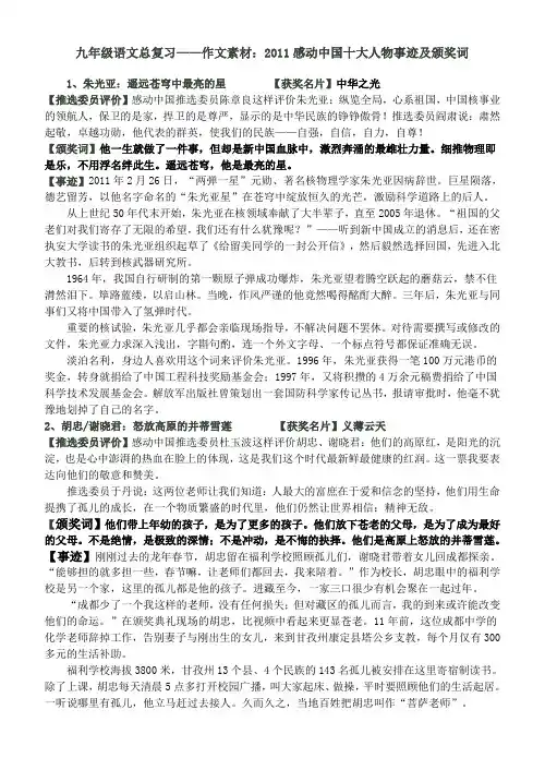2011年感动中国人物