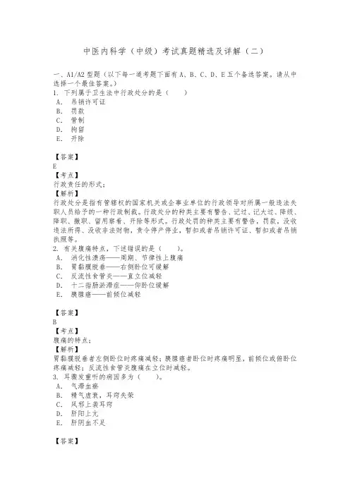 中医内科学主治医师考试历年真题及答案详解(二)