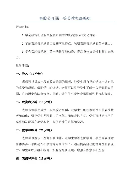 秦腔公开课一等奖教案部编版