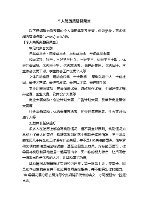 个人简历奖励及荣誉