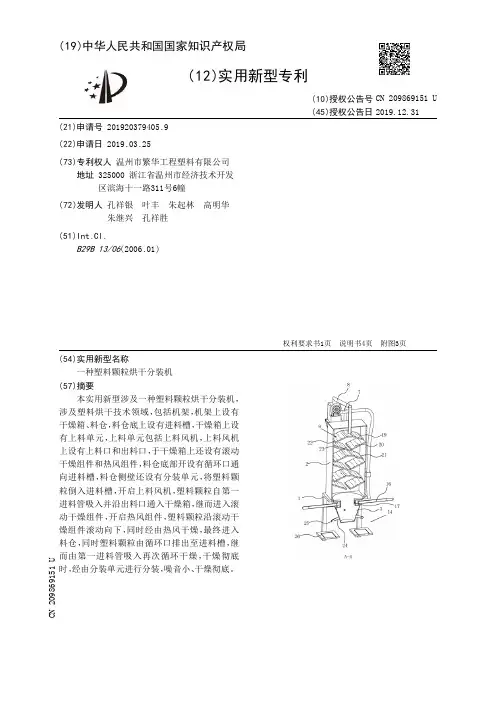 【CN209869151U】一种塑料颗粒烘干分装机【专利】