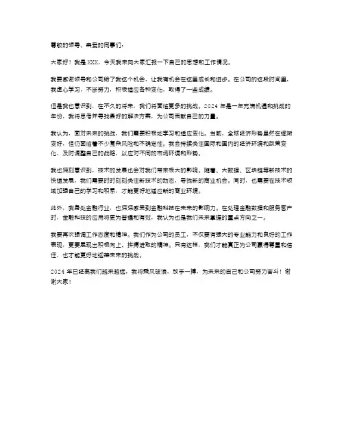 2024年2月思想汇报范文迎接新的挑战