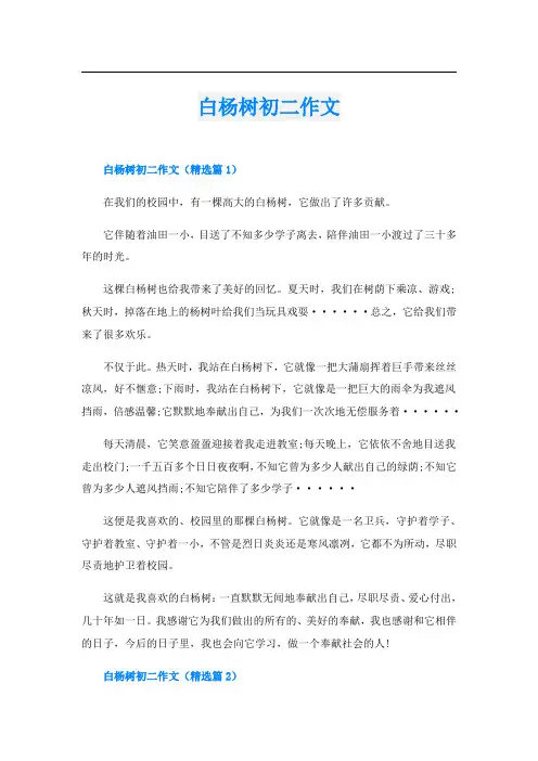 白杨树初二作文