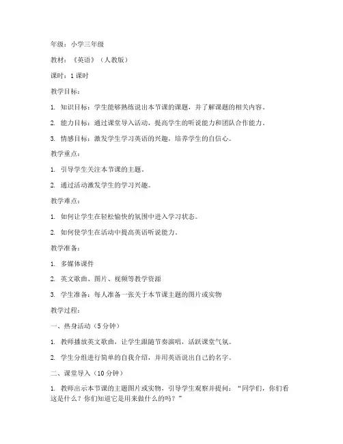 课堂导入小学英语教案模板