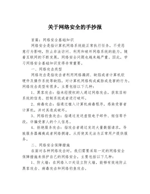 关于网络安全的手抄报3篇
