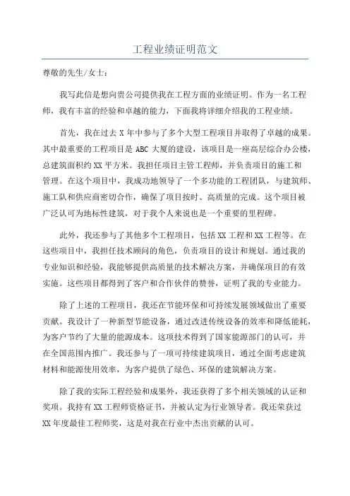 工程业绩证明范文