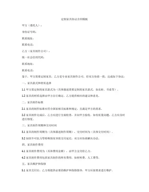 定制家具协议合同模板