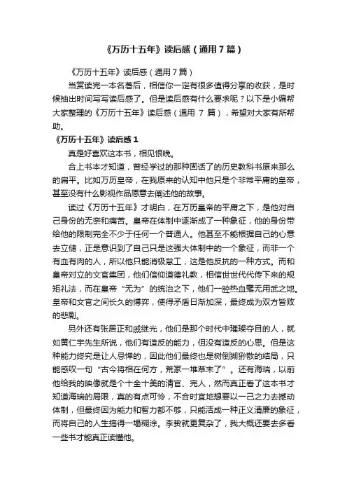《万历十五年》读后感（通用7篇）