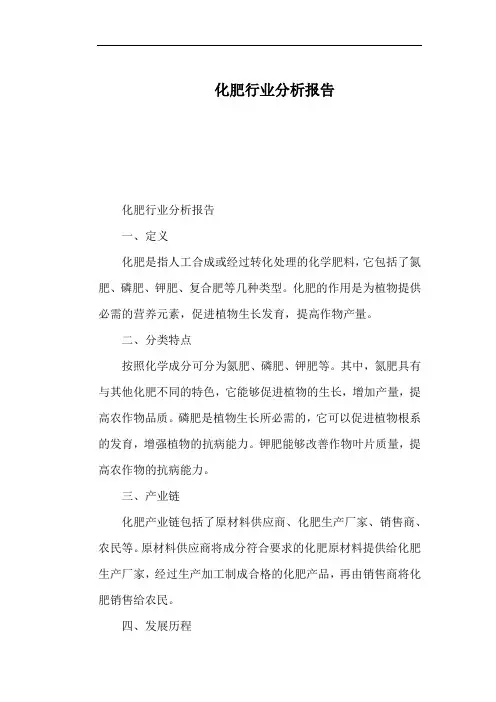 化肥行业分析报告