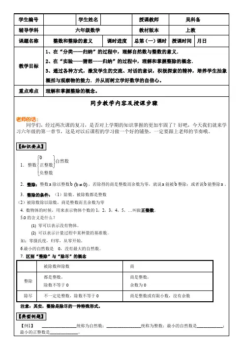 沪教版六年级上整数和整除的意义教案与练习