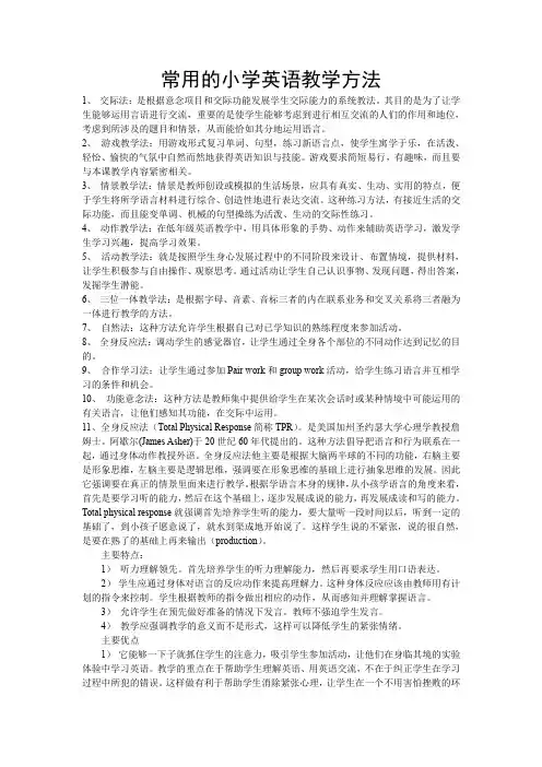 常用的小学英语教学方法