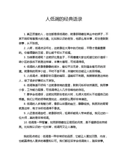 人低调的经典语录