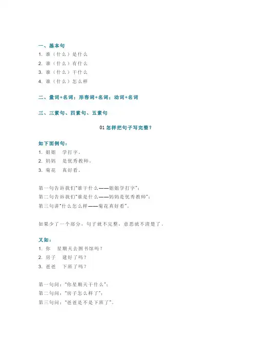 小学一年级基本句式训练!(附解析+练习)