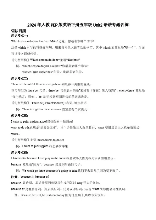 人教PEP版英语下册五年级Unit 2语法专题(含答案)