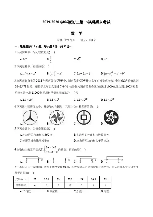湖南四大名校内部资料湖南四大名校内部资料2019-2020-1青一九上期末考试-数学试卷