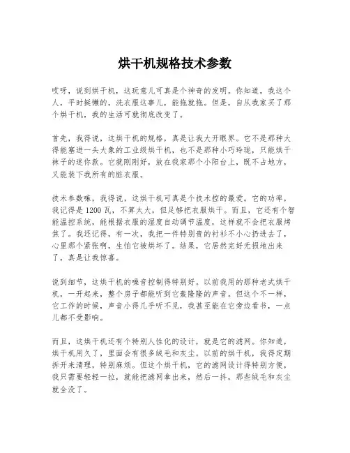 烘干机规格技术参数