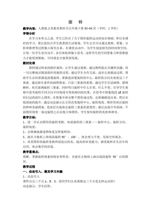 人教版五年级下册数学《旋转》优秀教案