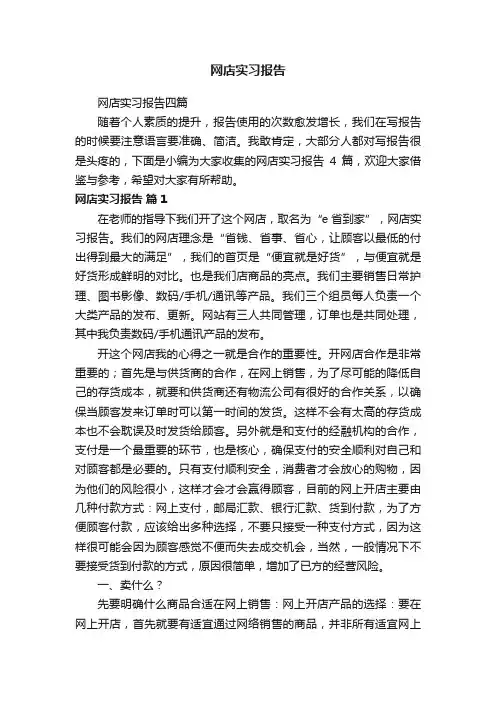 网店实习报告四篇