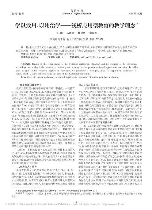 学以致用_以用治学_浅析应用型教育的教学理念_任刚