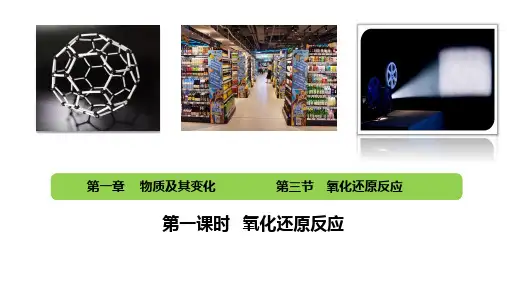 氧化还原反应ppt课件