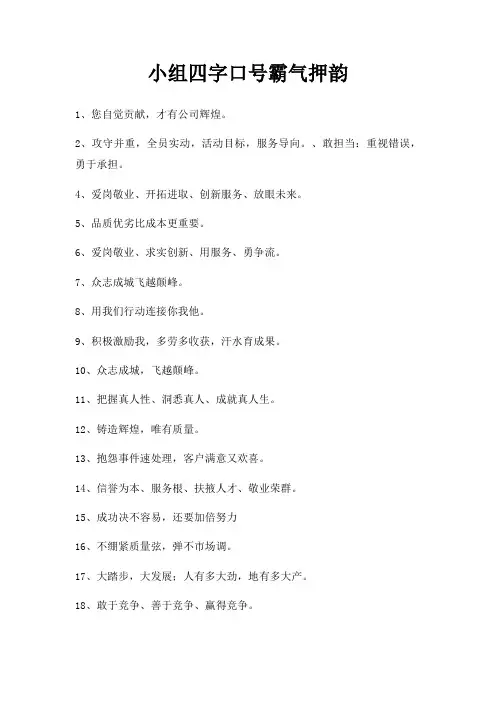小组四字口号霸气押韵