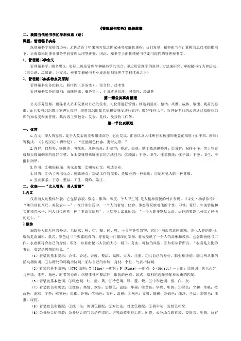 《管理秘书实务》课程教案