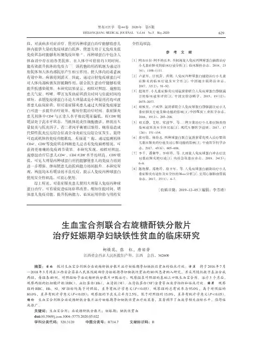 生血宝合剂联合右旋糖酐铁分散片治疗妊娠期孕妇缺铁性贫血的临床研究